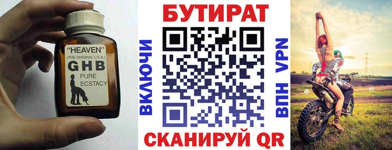 Купить закладки  Вилючинск  БУТИРАТ оксибутират 