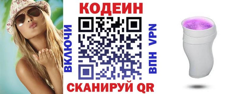 Кодеиновый сироп Lean Purple Drank  Купить закладки  Вилючинск 